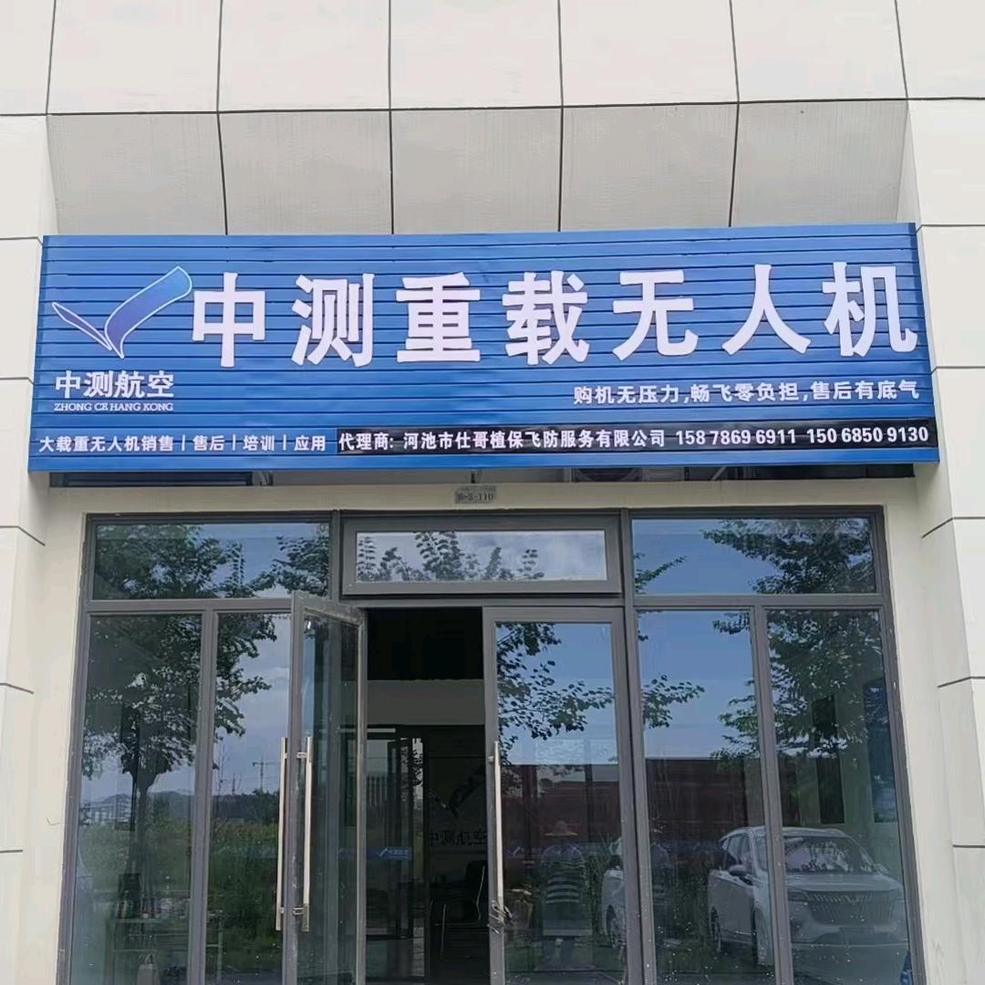 中测航空   重载无人机（宜州代理）