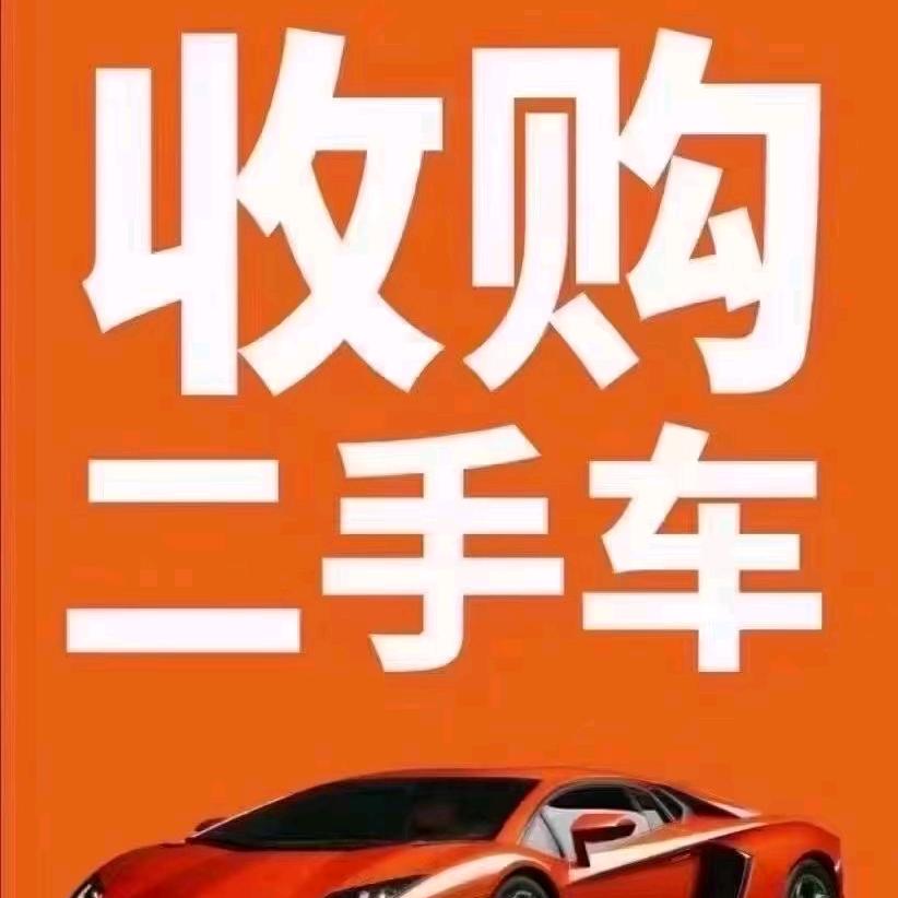 二手车批发