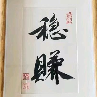 🚬ಇ᭄肆爺ঞ࿐