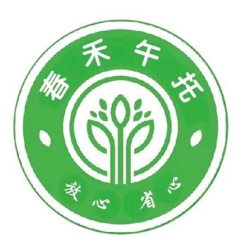 惠泽学校旁的春禾午托