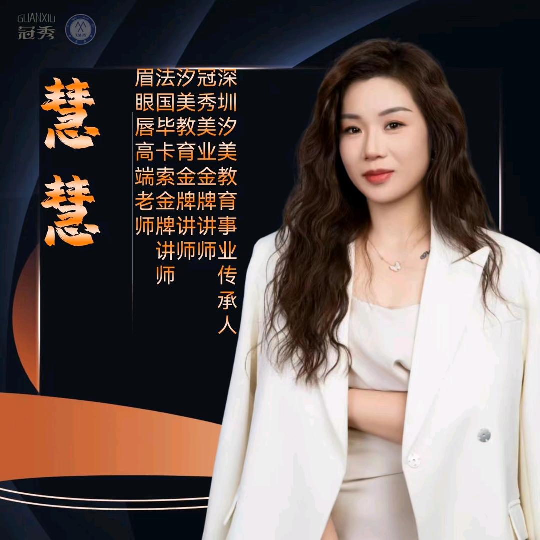 汐美纹绣  慧慧