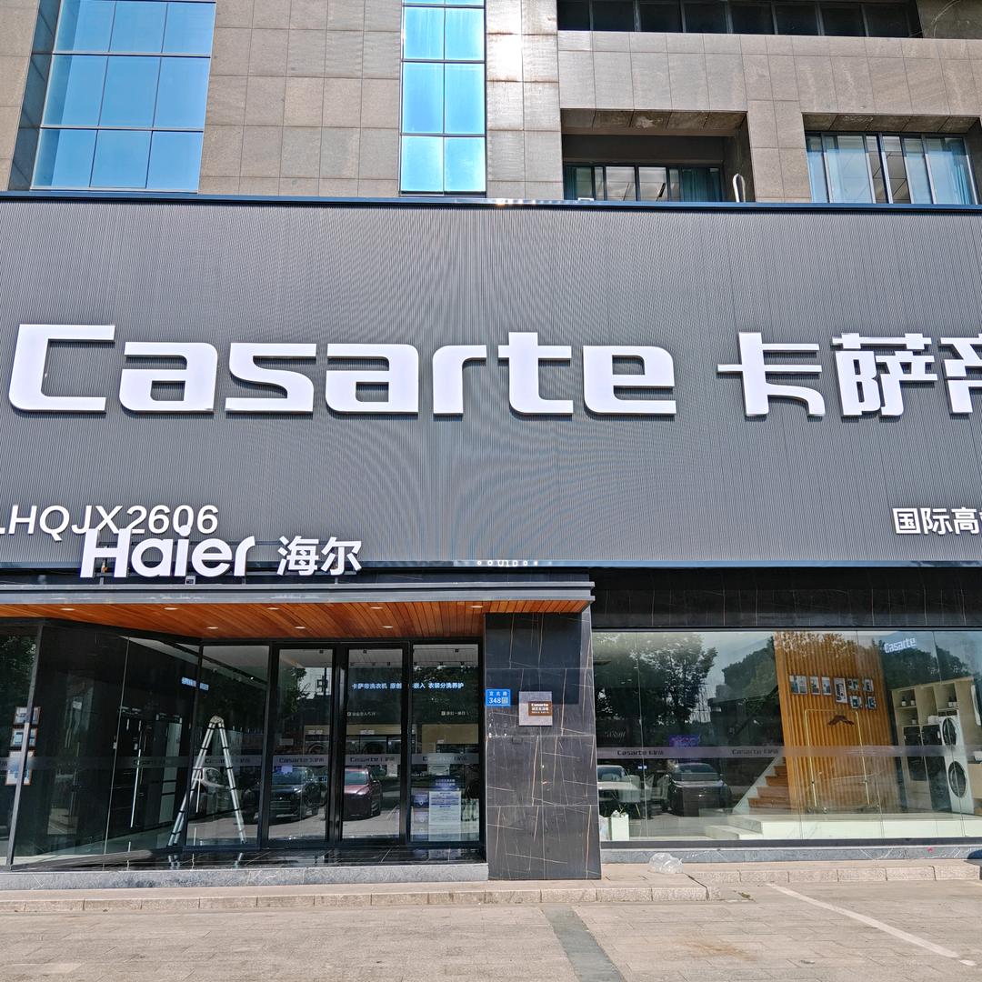 宜兴卡萨帝