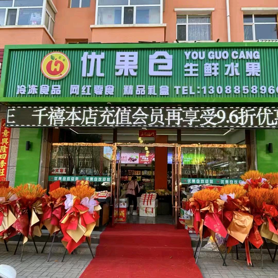 老黄-优果仓