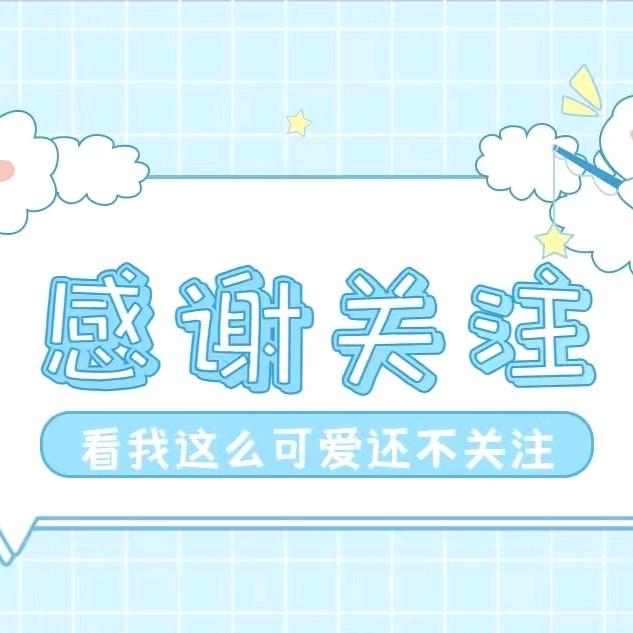 关注不迷路