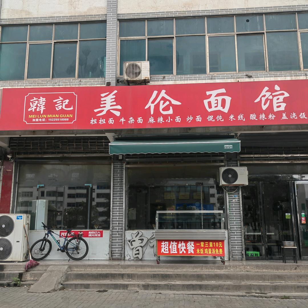 美伦餐饮