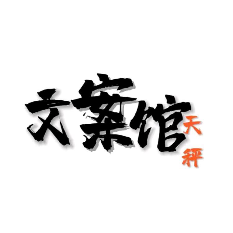 天秤