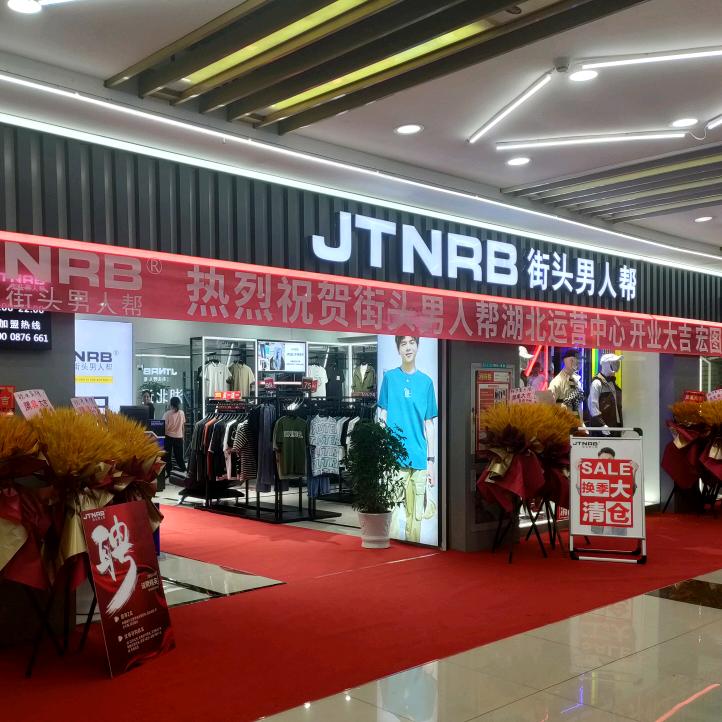 街头男人帮汉口北店