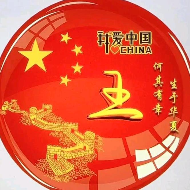 王成豪