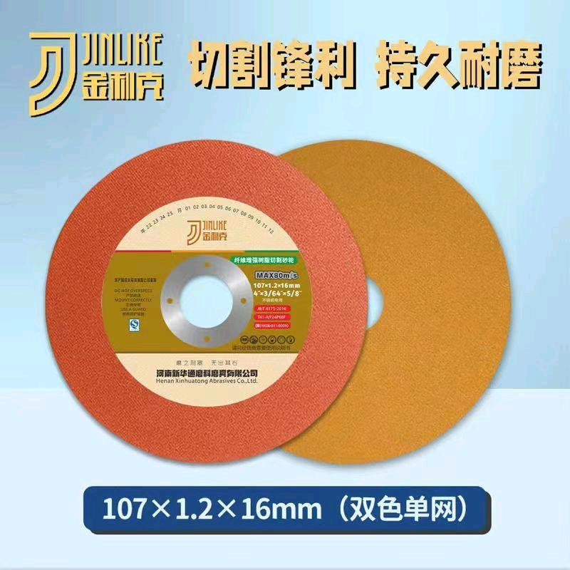 金利克切割片打磨片