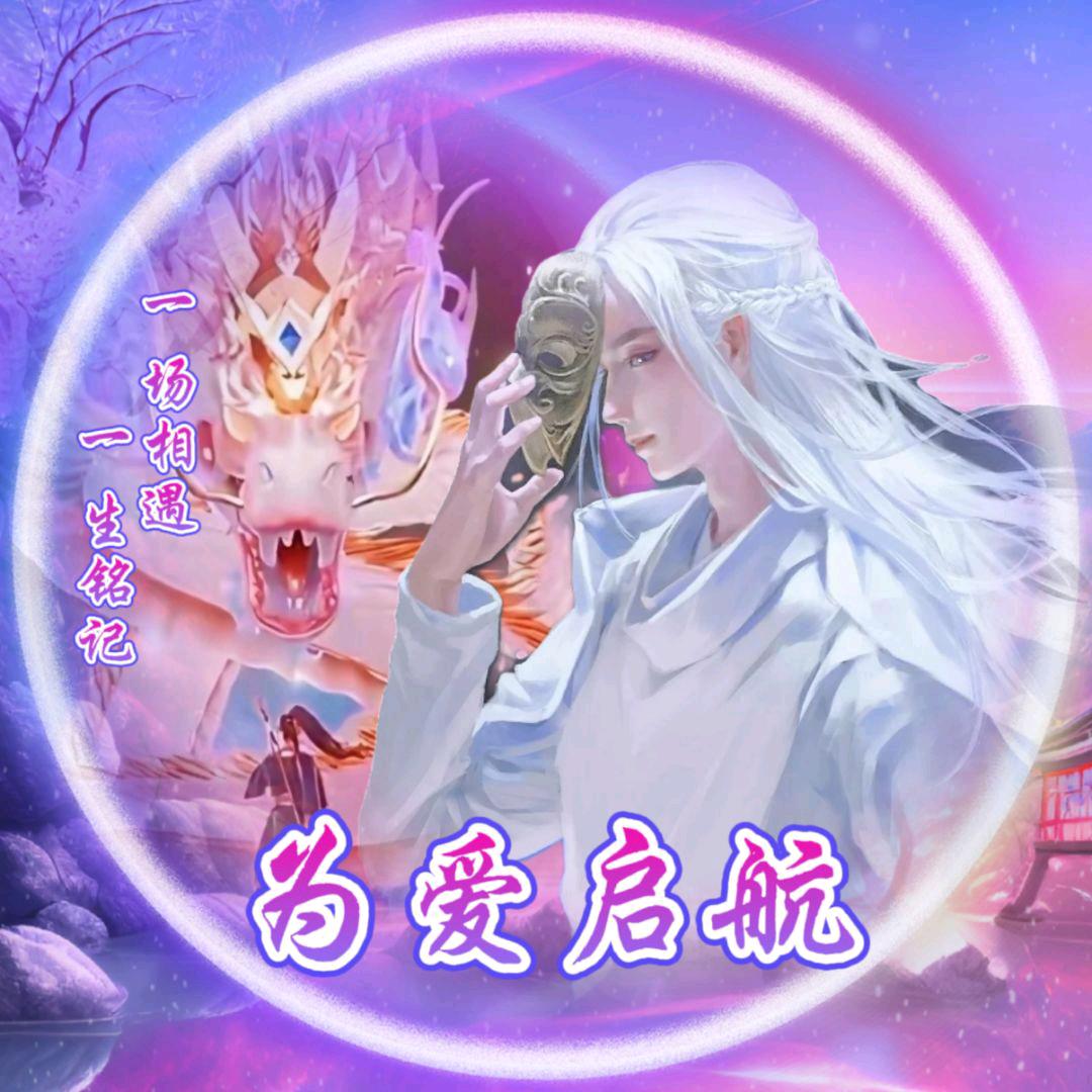 为爱启航