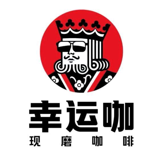 幸运咖（哈东万达店）