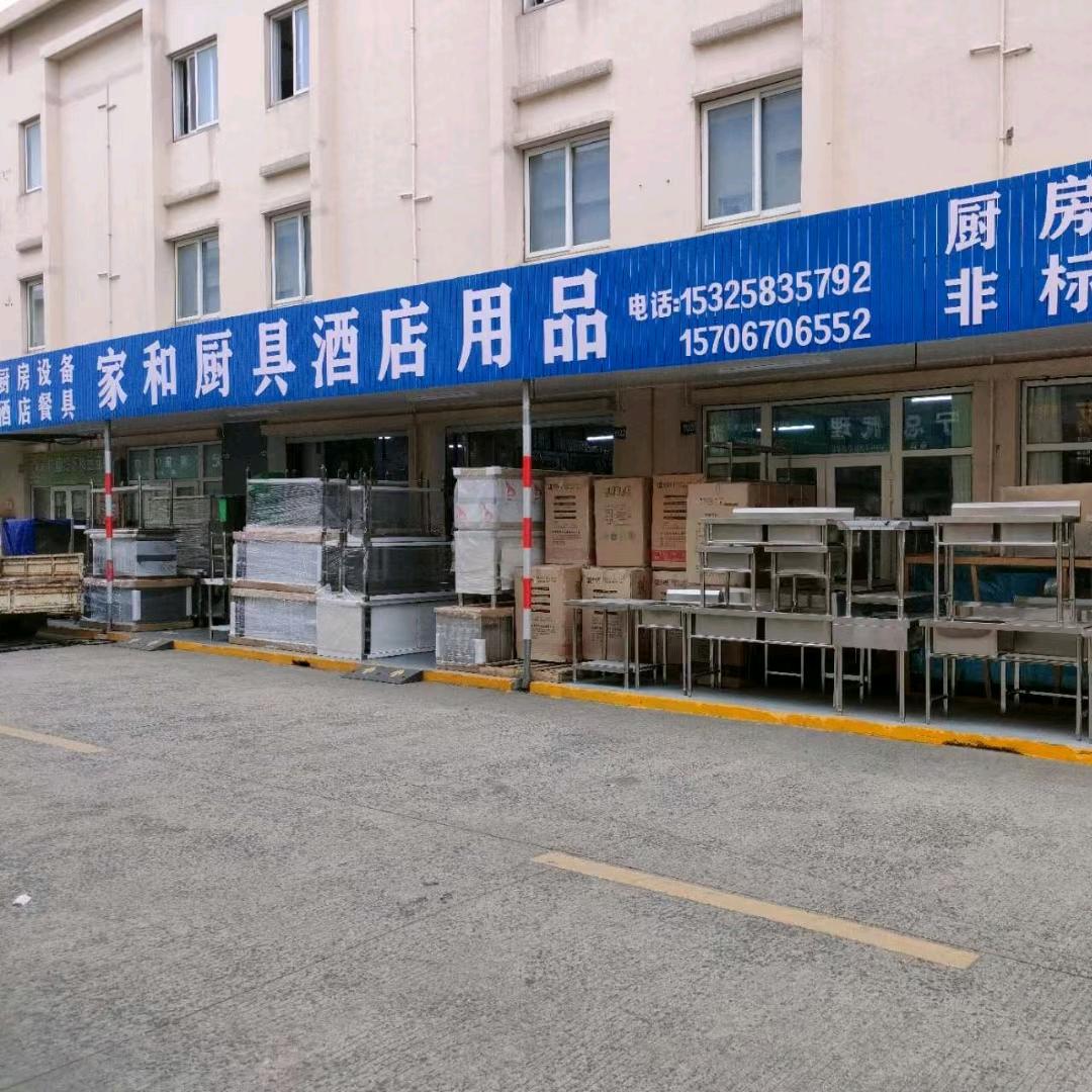 桐乡家和厨具万云云