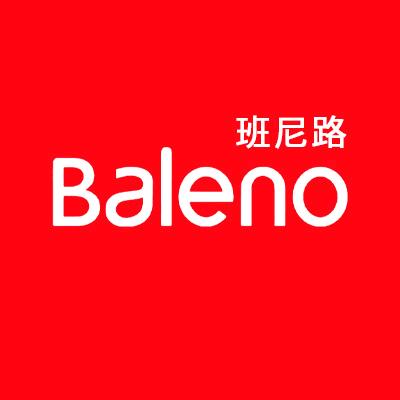 班尼路BALENO广州市盈方发展有限公司男装专卖店