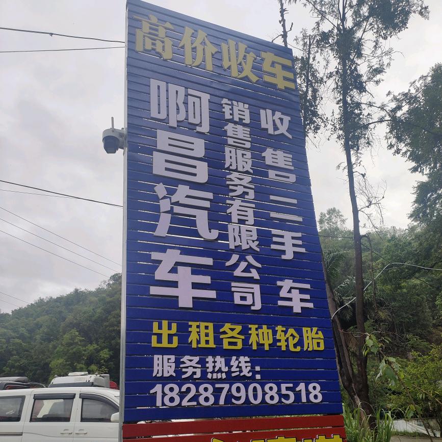 澜沧啊昌二手车