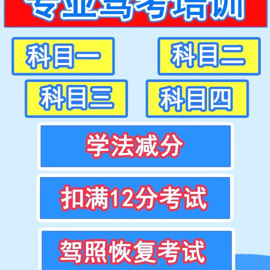 满分驾考培训