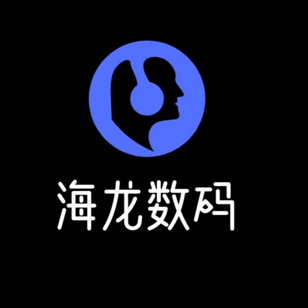 海龙数码工厂