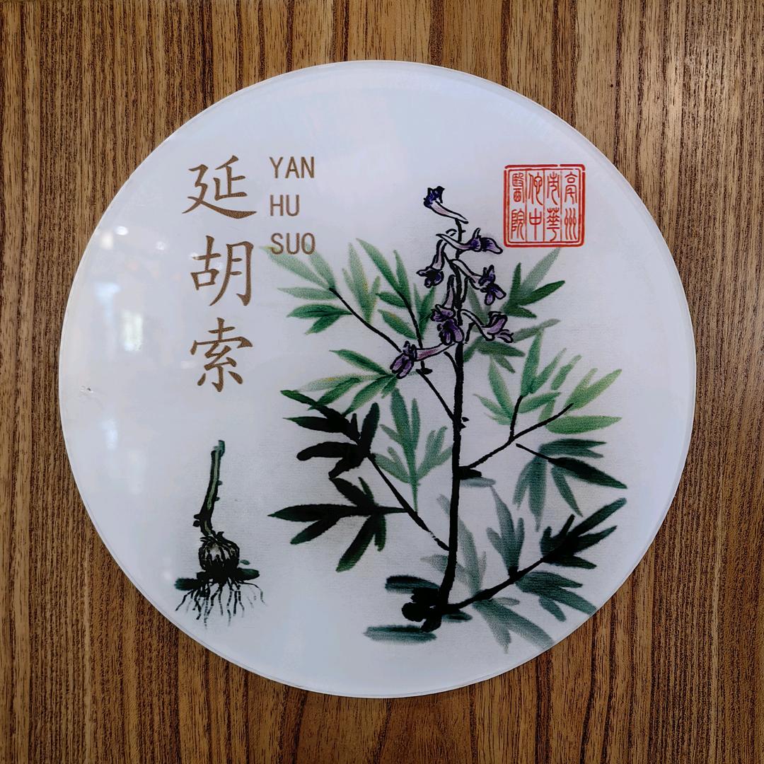 元胡 - 丁 川