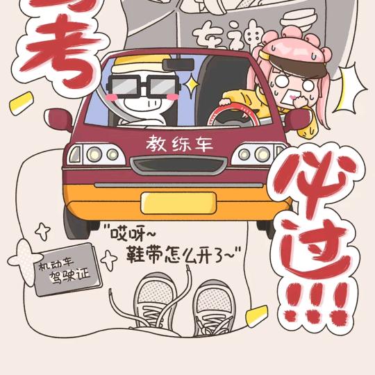 永丰驾校小罗教练