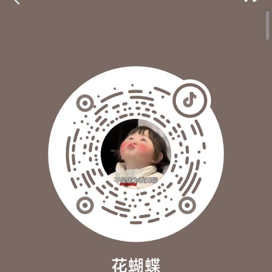 花蝴蝶🦋