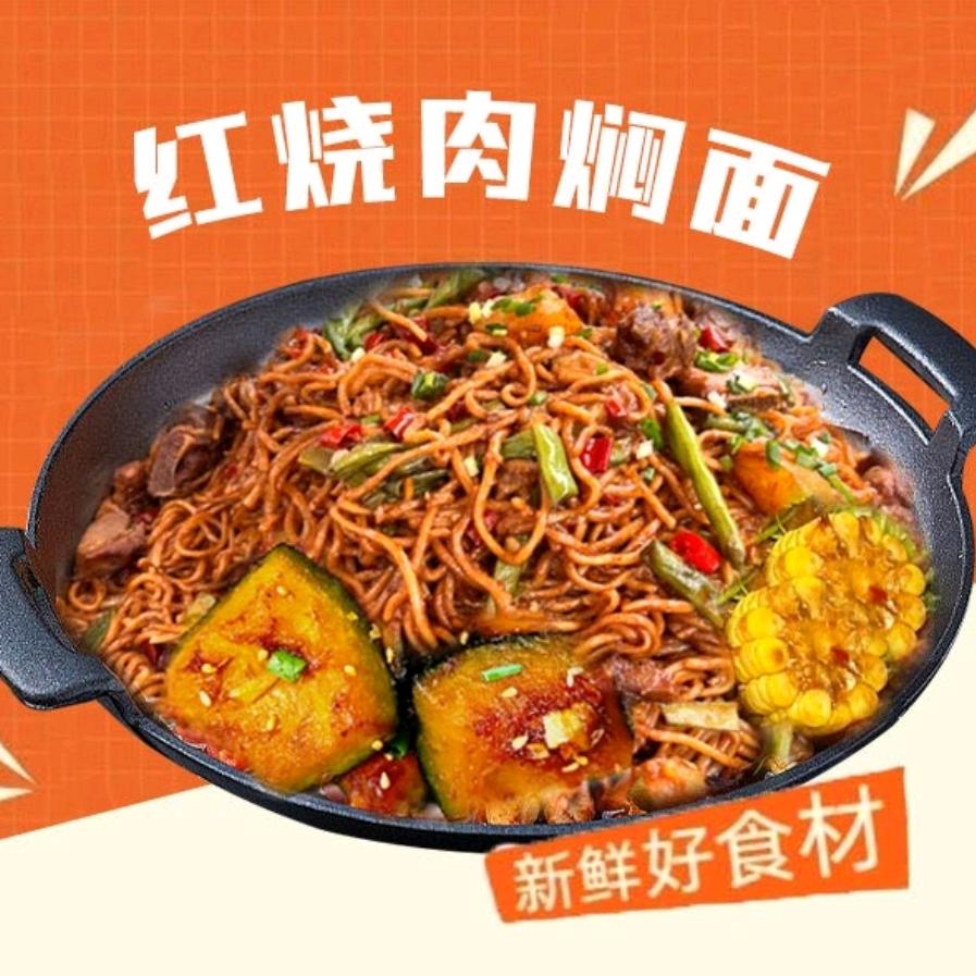 坤姐铁锅焖面