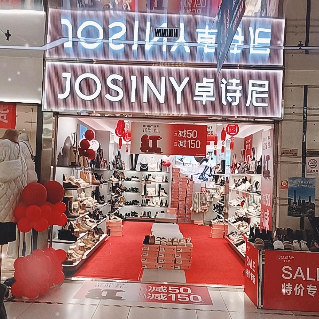 卓诗尼-黄兴步行街内街店