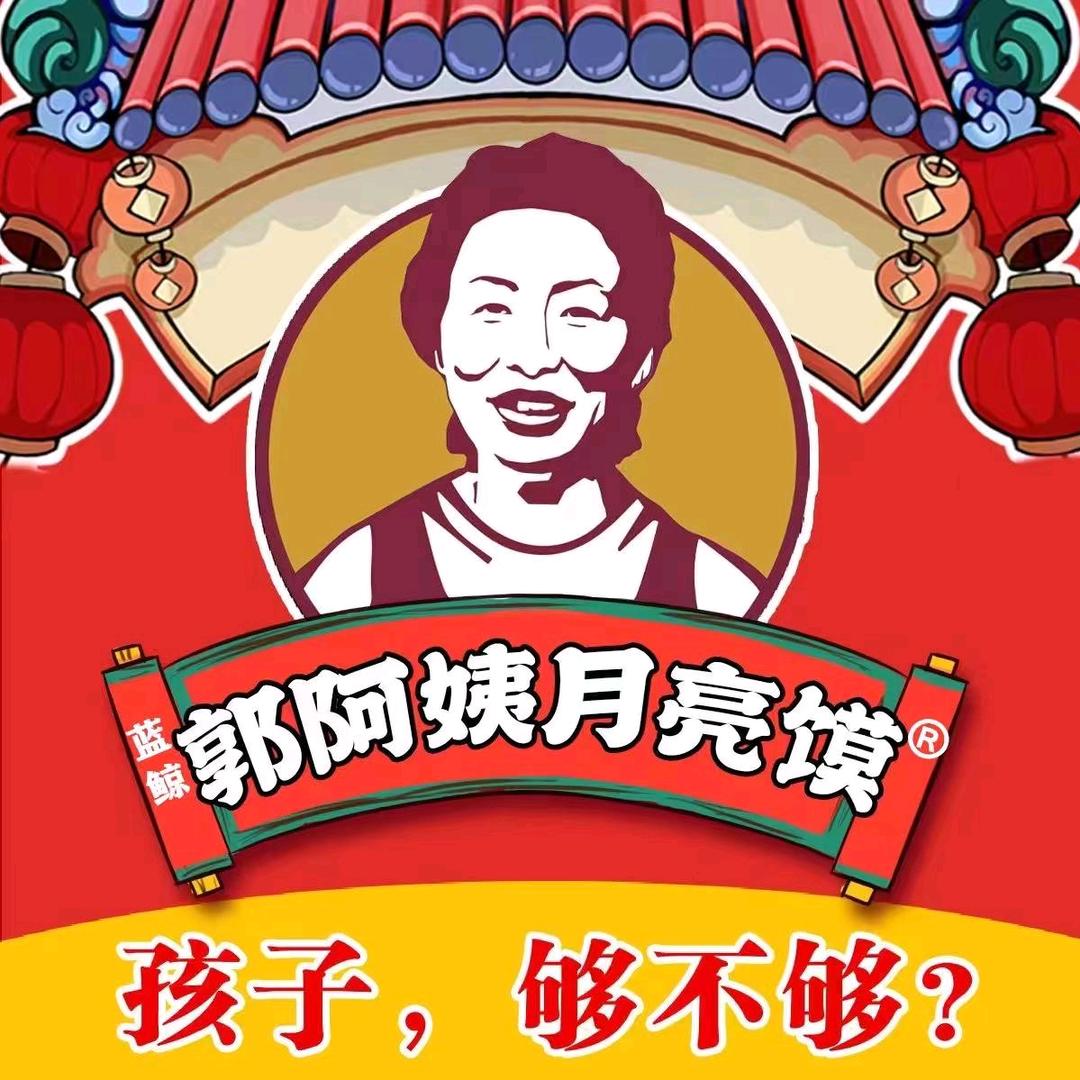 郭阿姨月亮馍丹东新柳店