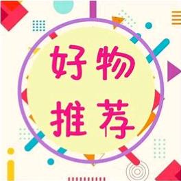 冰冰爆款好物零食分享