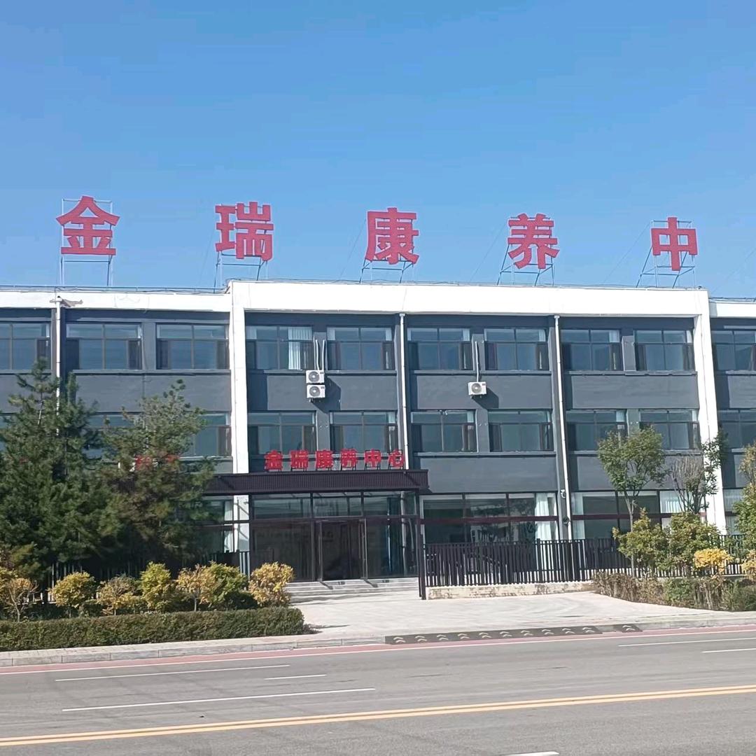 怀仁金瑞康养中心