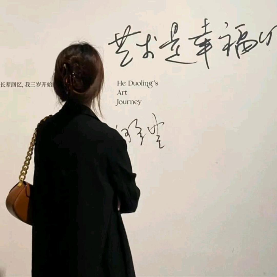 阅见你