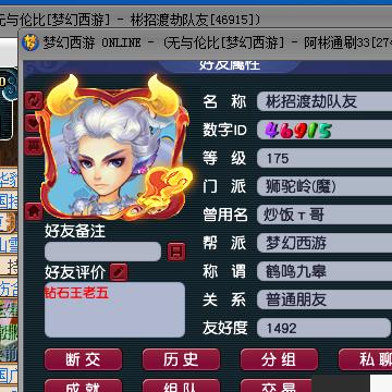 梦幻西游区阿彬捉持国广目