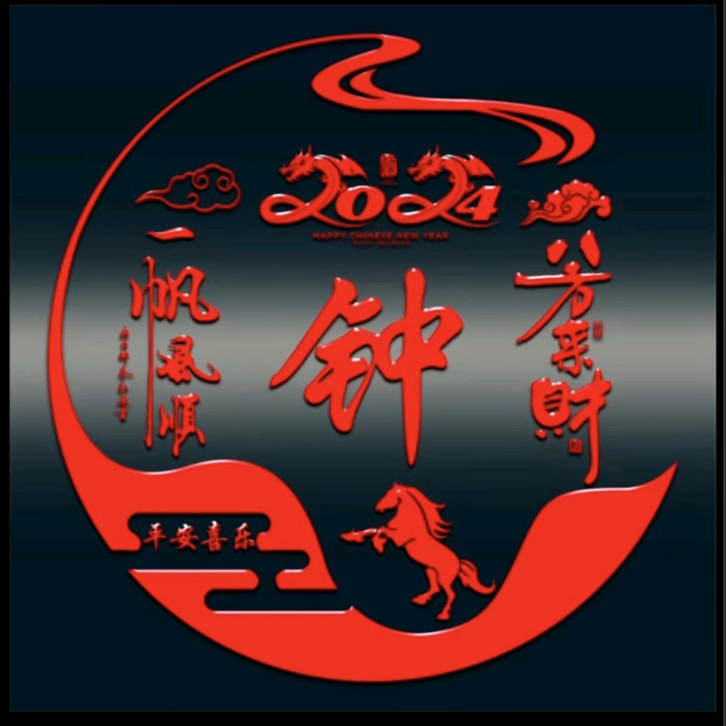 钟爱一生