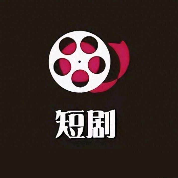 陈年短剧