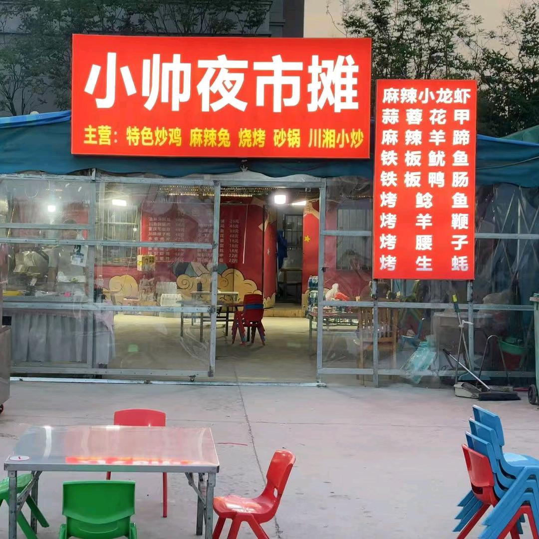 @狼城岗农贸市场小帅夜市摊