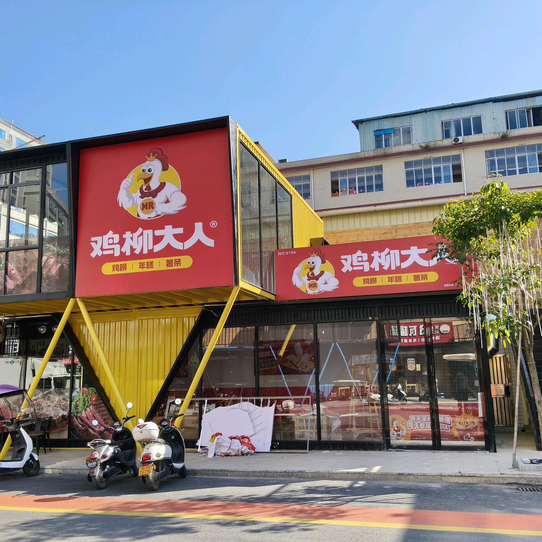 鸡柳大人（木乐晋阳商业街店）