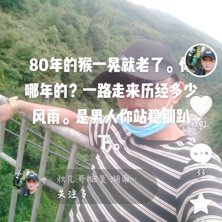 秋几哥
