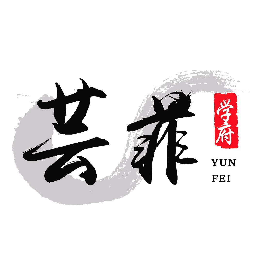 领元书店芸菲学府