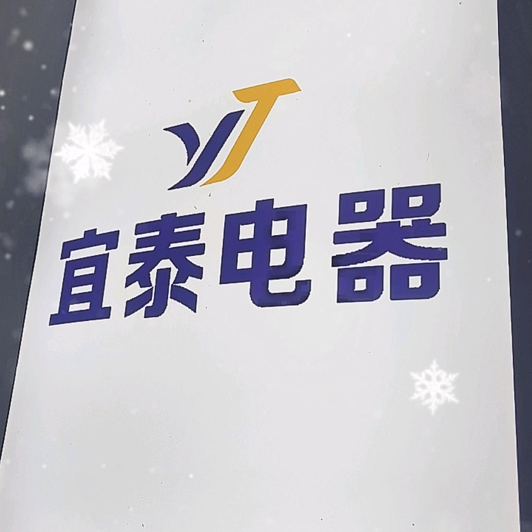 宜泰电器