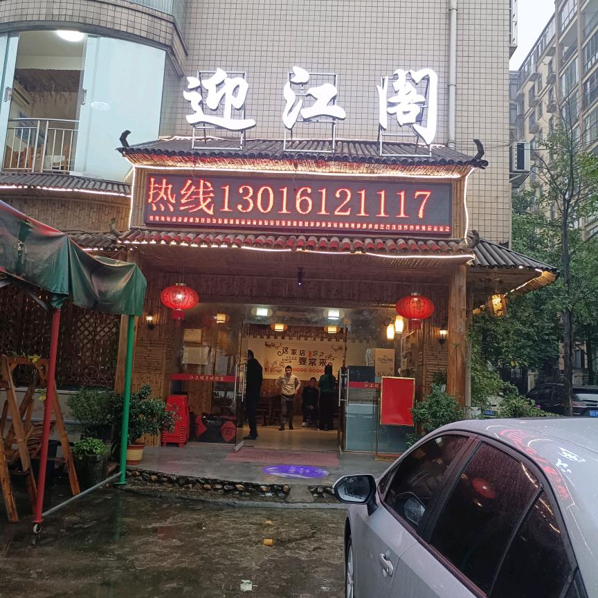 迎江阁