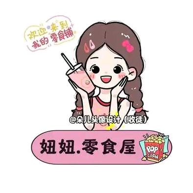 妞妞 零食好物