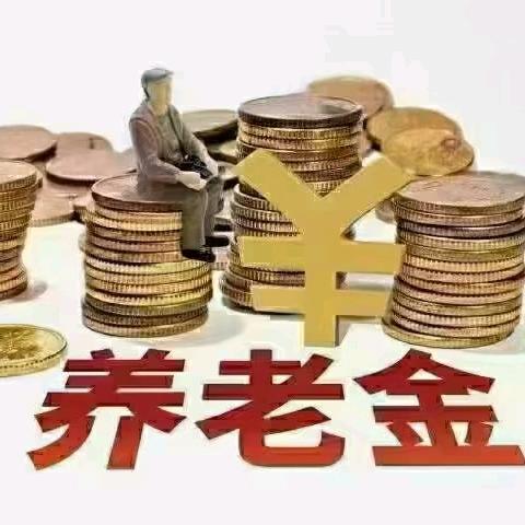 王姐聊社保
