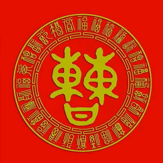 三阳开泰