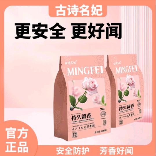 花香樟脑丸工厂源头店
