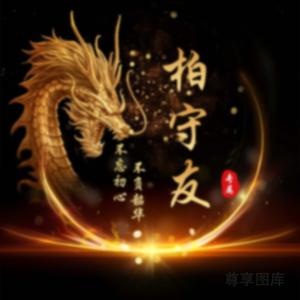 柏影秋水