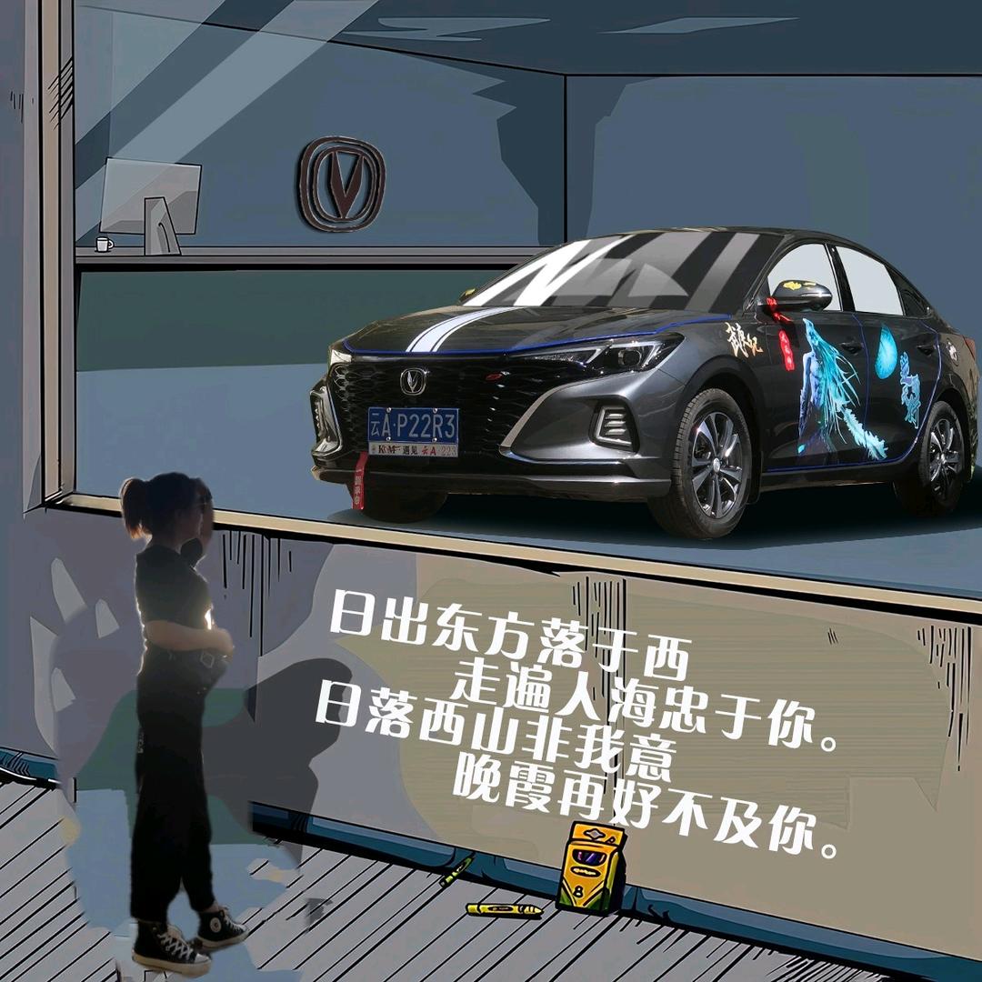 Z先森开逸动吖！