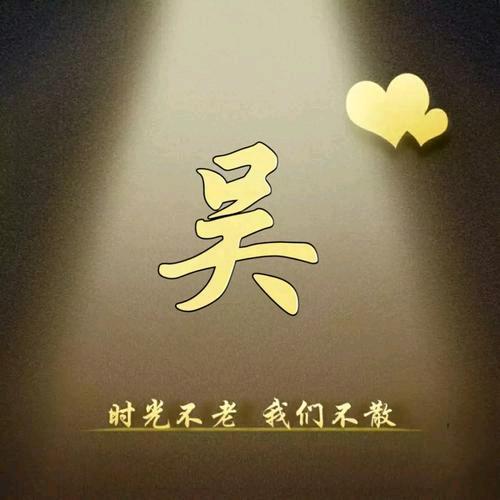 一生有你。
