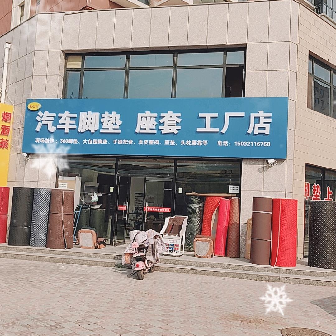 辛集市凯艺达车品工厂店