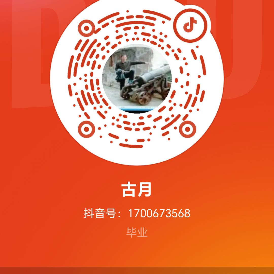 古月
