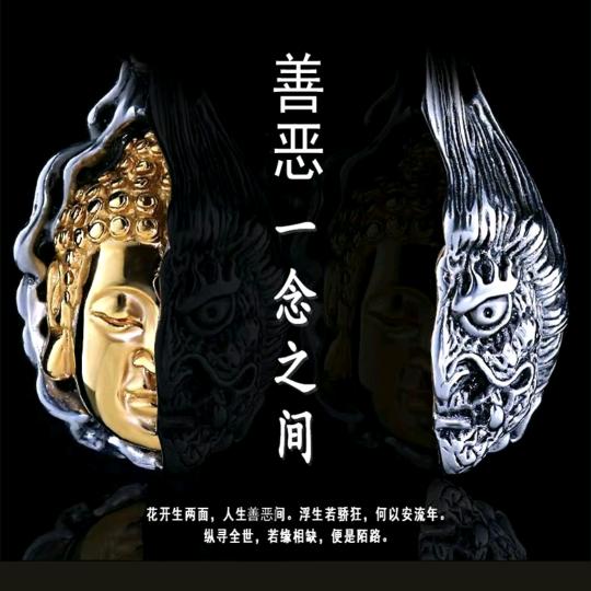 佛魔一念之间