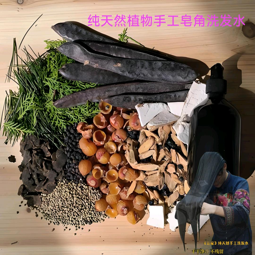 ❤️纯手工熬制皂角中药洗发液《招学徒》