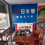 洛阳格力空气能日丰管地暖金牛管总代尚世伟